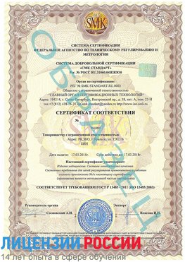Образец сертификата соответствия Светлый Сертификат ISO 13485